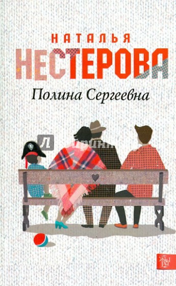 Полина Сергеевна