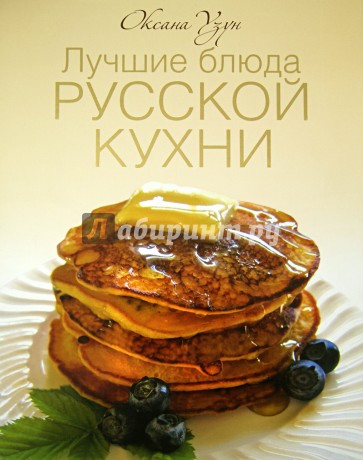 Лучшие блюда русской кухни