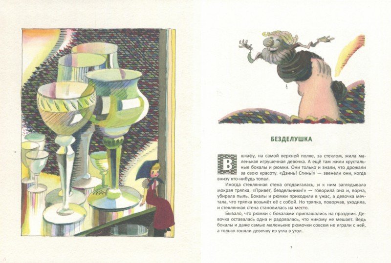 ÐллÑÑÑÑаÑÐ¸Ñ 4 из 14 Ð´Ð»Ñ ÐаÑÑ Ð² игÑÑÑеÑном гоÑоде - ÐлекÑандÑова, ÐеÑеÑÑов | ÐабиÑÐ¸Ð½Ñ - книги. ÐÑÑоÑник: ÐабиÑинÑ