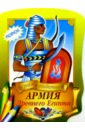 Армия Древнего Египта бреннан герби тайная история древнего египта