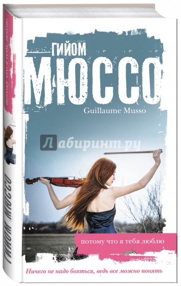 Потому что я тебя люблю