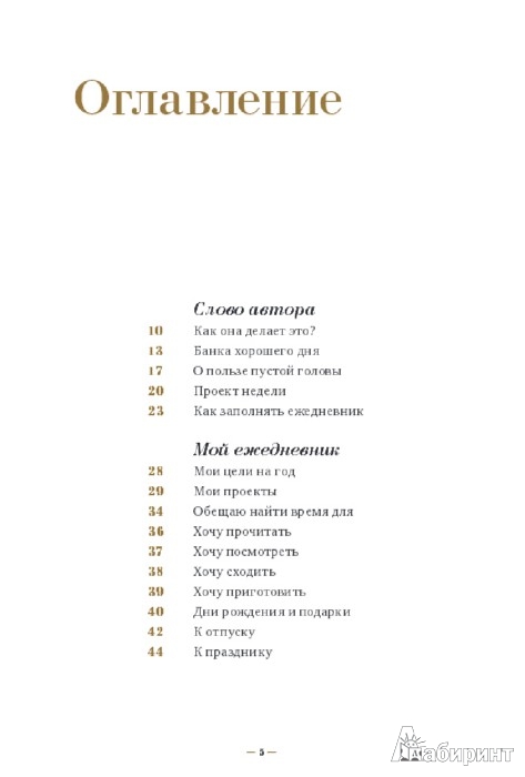 Иллюстрация 1 из 11 для Ежедневник счастливой мамы, А5 - Зарина Ивантер | Лабиринт - канцтовы. Источник: Лабиринт