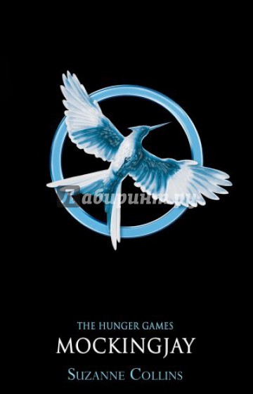 The Hunger Games 3. Mockingjay (classic)