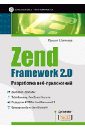 разработка веб приложений на wordpress Шасанкар Кришна Zend Framework 2.0 разработка веб-приложений