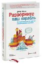 Разверните ваш корабль. Жесткий менеджмент от капитана лучшей подводной лодки США - Марке Дэвид