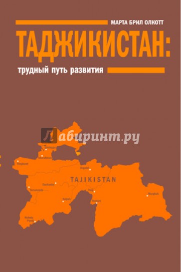 Таджикистан: Трудный путь развития