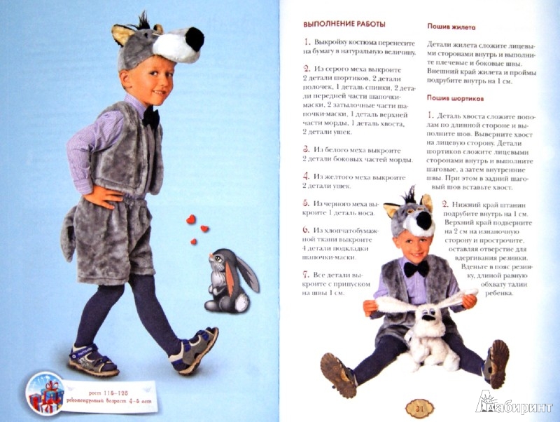 Иллюстрация 1 из 12 для Маскарадные костюмы для детей от 2 до 8 лет - Елена Каминская | Лабиринт - книги. Источник: Лабиринт