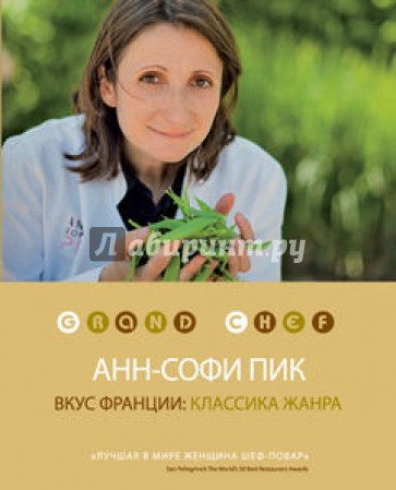 Вкус Франции: классика жанра