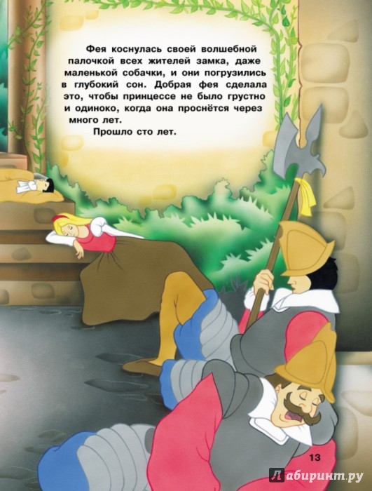 Иллюстрация 3 из 10 для Спящая красавица и другие сказки | Лабиринт - книги. Источник: Лабиринт