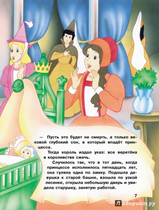 Иллюстрация 7 из 10 для Спящая красавица и другие сказки | Лабиринт - книги. Источник: Лабиринт
