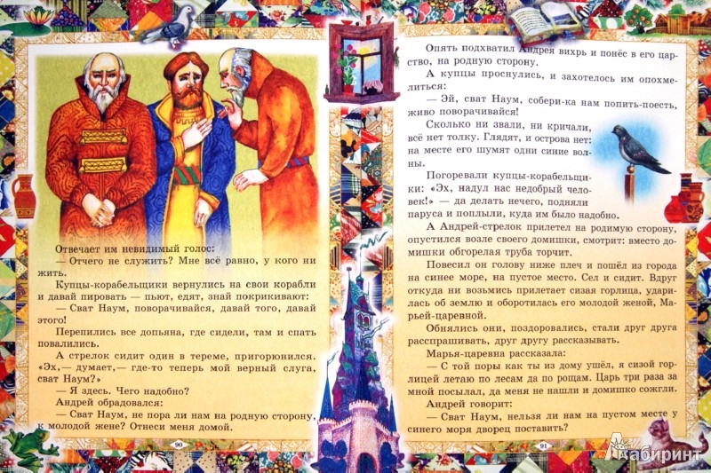 Иллюстрация 1 из 6 для Русские сказки | Лабиринт - книги. Источник: Лабиринт