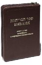 Библия на еврейском и современном русском языках (1132) (077Z) молитвослов карманный на русском языке золотой обрез кожаный переплет