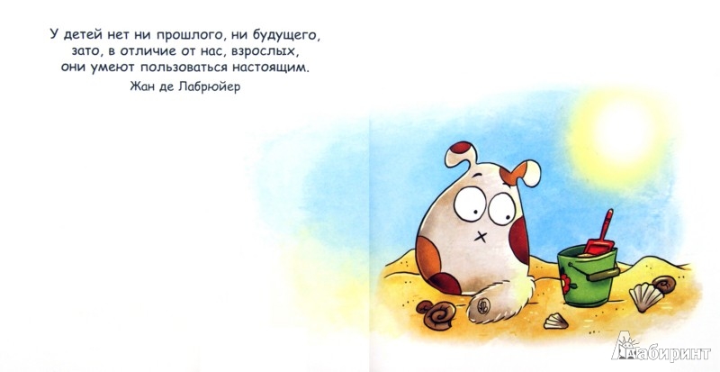 Иллюстрация 1 из 20 для Маленькая книжка про детей | Лабиринт - книги. Источник: Лабиринт