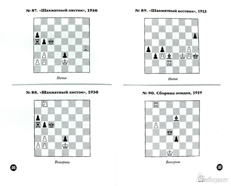 Иллюстрация 2 из 5 для 100 шахматных этюдов. Практикум по эндшпилю - Алексей Селезнев | Лабиринт - книги. Источник: Лабиринт