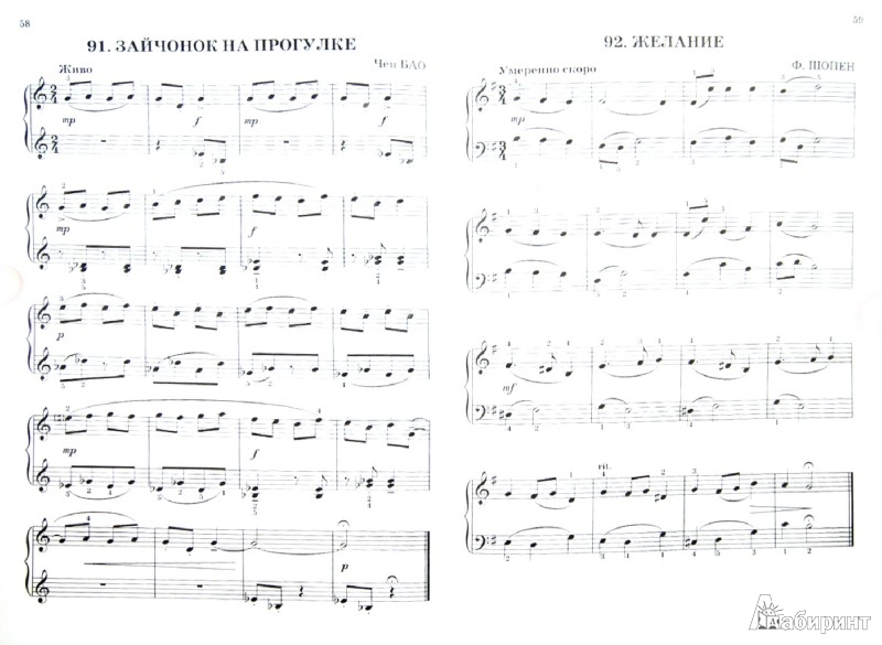 Иллюстрация 1 из 5 для Звонкие клавиши. 126 пьес для фортепиано. 1 класс ДМШ | Лабиринт - книги. Источник: Лабиринт