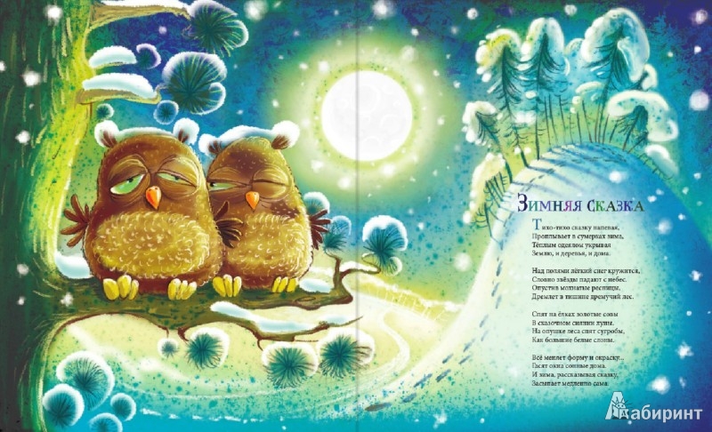 Иллюстрация 2 из 15 для Дело было в Новый год (+CD) - Андрей Усачев | Лабиринт - книги. Источник: Лабиринт