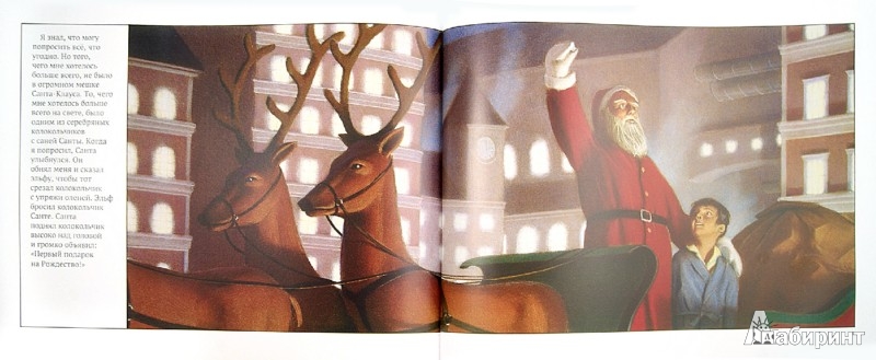 Иллюстрация 1 из 38 для Полярный экспресс - Крис Олсбург | Лабиринт - книги. Источник: Лабиринт