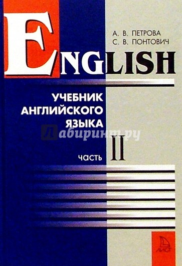 Учебник английского языка в 2-х частях (первый и второй год обучения)