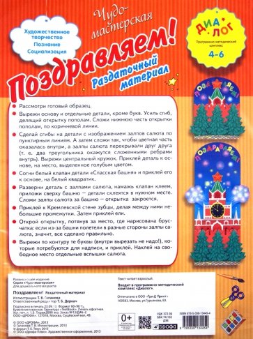 Поздравляем! Раздаточный материал. 4 - 6 лет