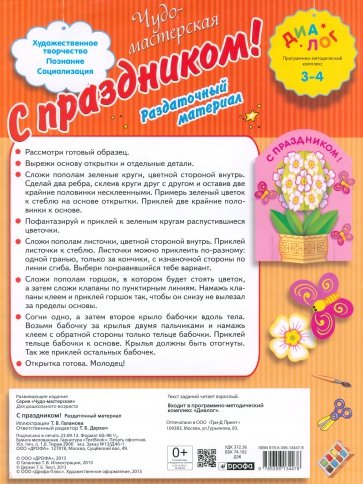 С Праздником! Раздаточный материал. 3 - 4 года