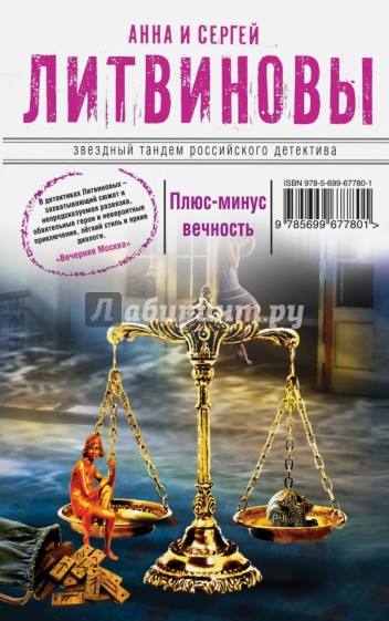 Плюс-минус вечность