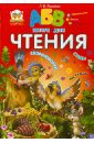 Яковенко Любовь Васильевна Книга для чтения гарибова лидия васильевна царство грибов книга для чтения детям