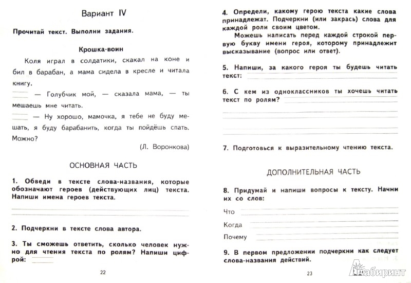 Проверочные контрольные работы по русскому языку 4