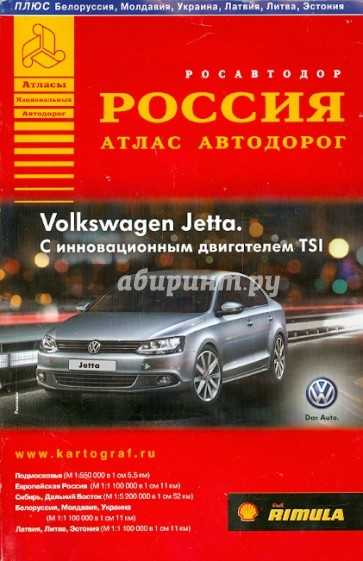 Атлас автодорог. Россия. Выпуск 2, 2013