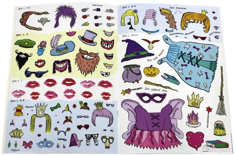 Иллюстрация 3 из 19 для Банда пушистых модников. Принцессы | Лабиринт - книги. Источник: Лабиринт