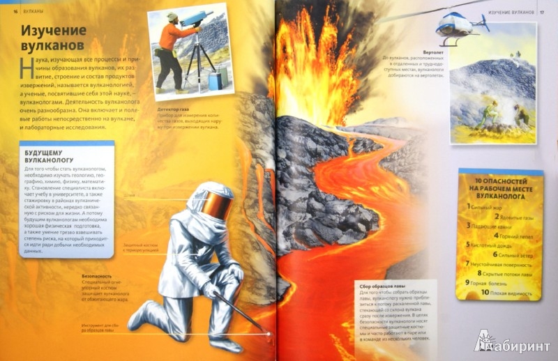 Иллюстрация 1 из 22 для Вулканы | Лабиринт - книги. Источник: Лабиринт