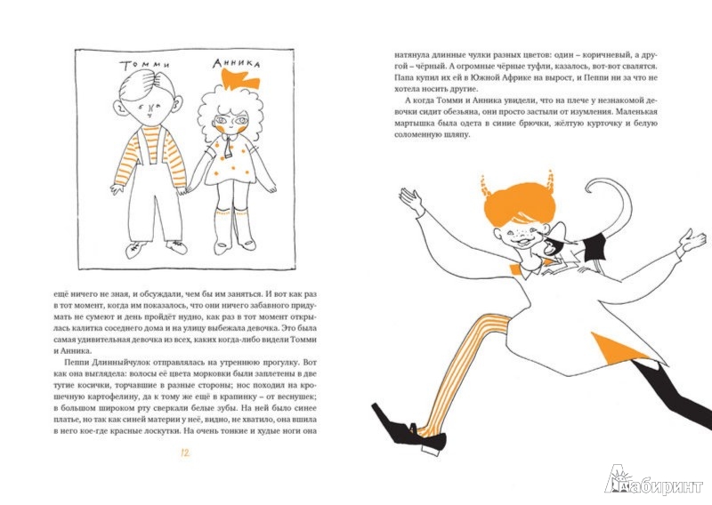 Иллюстрация 3 из 41 для Пеппи Длинныйчулок - Астрид Линдгрен | Лабиринт - книги. Источник: Лабиринт