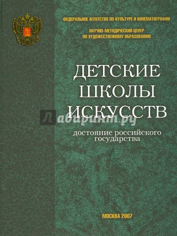 Детские школы искусств - достояние Российского государства