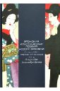 тосон симадзаки избранные произведения Японская классическая поэзия Нового времени. Конец XIX - первая половина XX в.