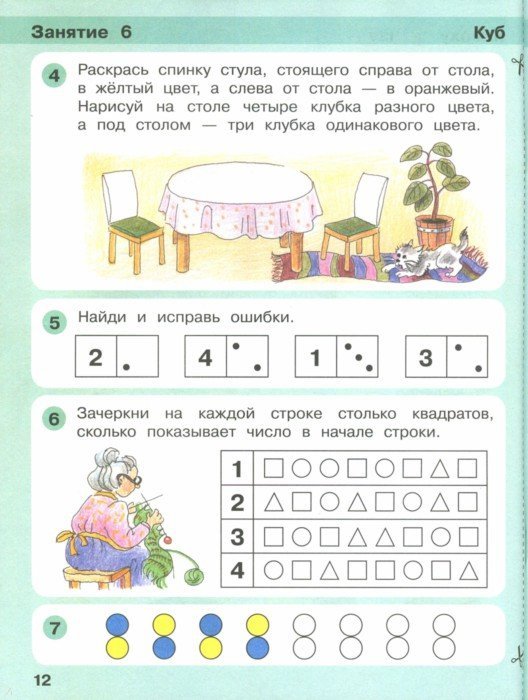 Петерсон Игралочка 4-5 Лет