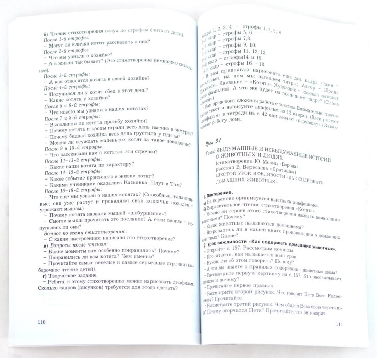 готовое домашние задание по русскому языку автор учебника р.н.бунеев 4 класс
