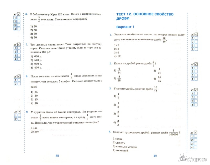 Тесты 5 класс математика мордкович