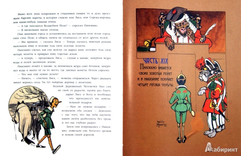 Иллюстрация 1 из 63 для Приключения Пиноккио - Карло Коллоди | Лабиринт - книги. Источник: Лабиринт