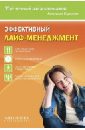 Эффективный лайф-менеджмент - Борисова Анастасия