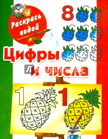 Цифры и числа до 10