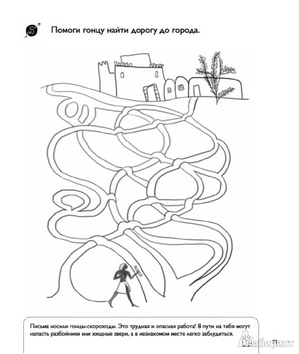 Иллюстрация 2 из 52 для Тимка и Тинка в Древнем Египте. Развивающие игры - Каширская, Литвина | Лабиринт - книги. Источник: Лабиринт
