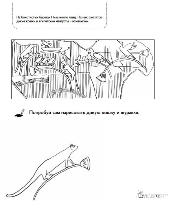 Иллюстрация 4 из 52 для Тимка и Тинка в Древнем Египте. Развивающие игры - Каширская, Литвина | Лабиринт - книги. Источник: Лабиринт