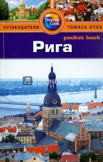 Рига