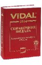 Справочник Видаль. Лекарственные препараты в России цена и фото