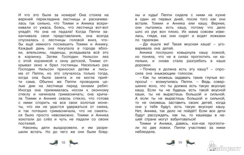 Иллюстрация 3 из 22 для Пеппи Длинныйчулок в стране Веселии - Астрид Линдгрен | Лабиринт - книги. Источник: Лабиринт