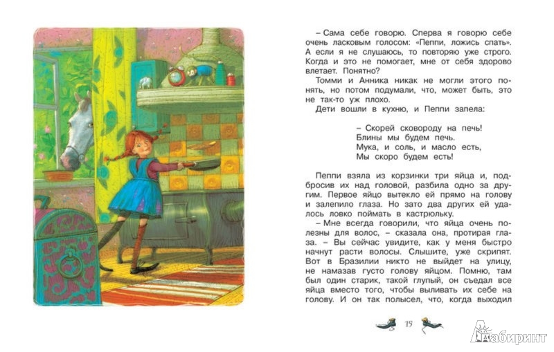 Иллюстрация 10 из 31 для Пеппи Длинныйчулок поселяется в вилле "Курица" - Астрид Линдгрен | Лабиринт - книги. Источник: Лабиринт