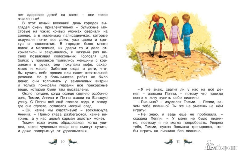 Иллюстрация 10 из 16 для Пеппи Длинныйчулок собирается в путь - Астрид Линдгрен | Лабиринт - книги. Источник: Лабиринт