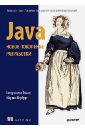 Java. Новое поколение разработки. Техники Java 7 и многоязычное программирование