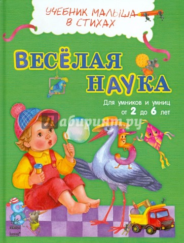 Веселая наука