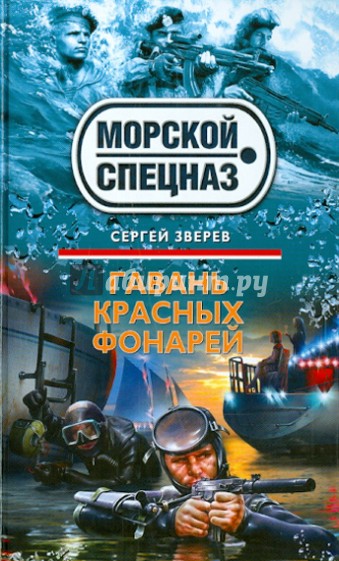 Гавань красных фонарей