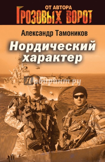 Нордический характер